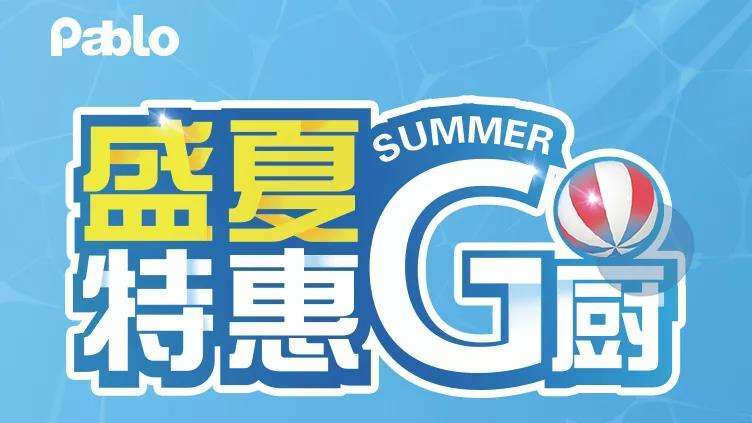 盛夏特惠丨帕布勒高端不銹鋼廚柜的配置清單！